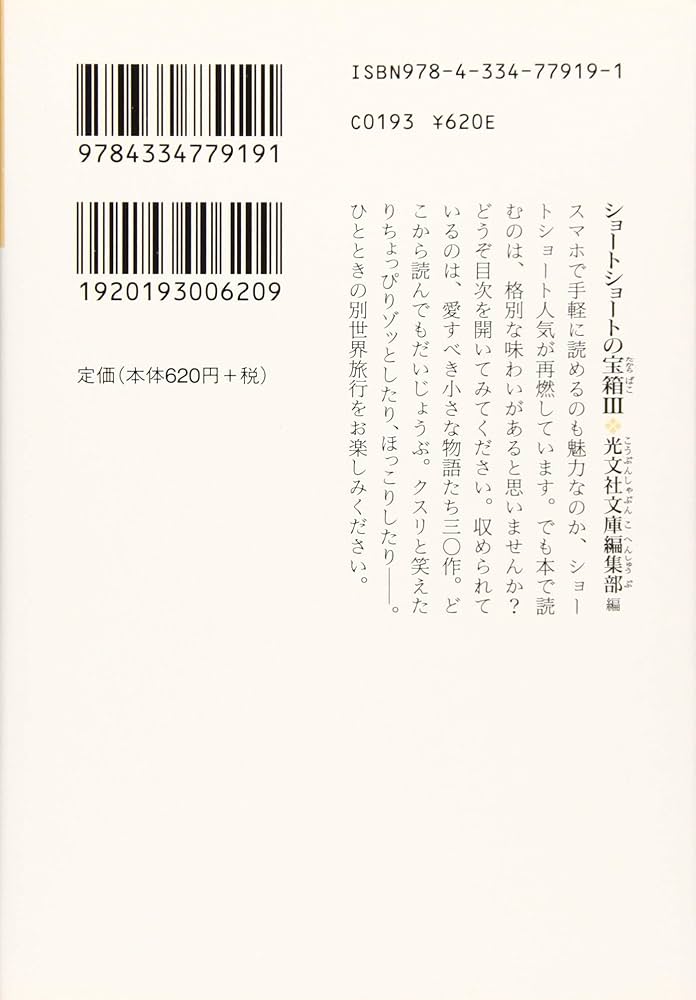 Amazon.co.jp: ショートショートの宝箱III (光文社文庫 こ 1-22